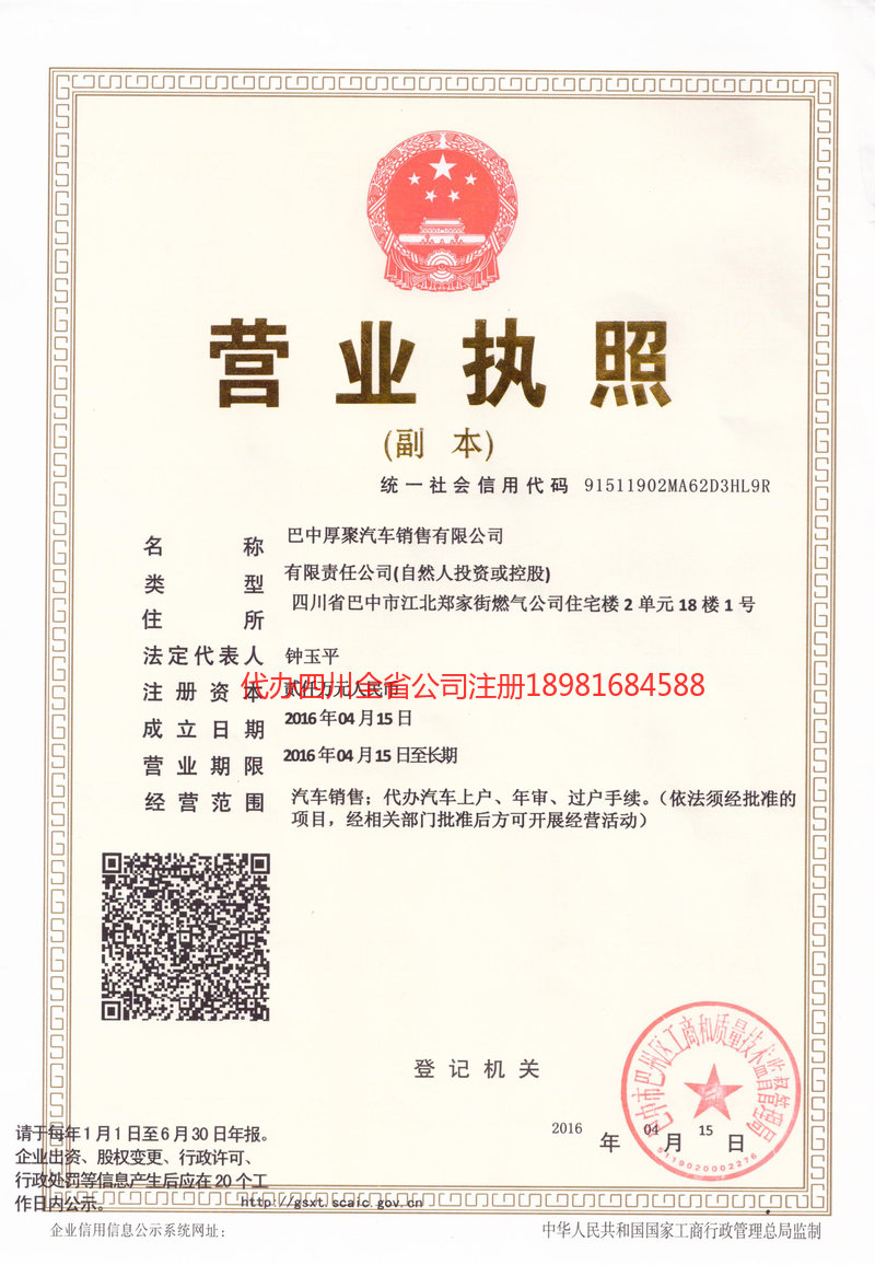 邻水邻水厚聚汽车销售有限公司