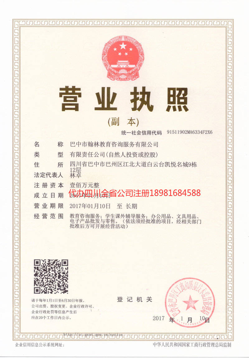 邻水邻水翰林教育咨询服务有限公司