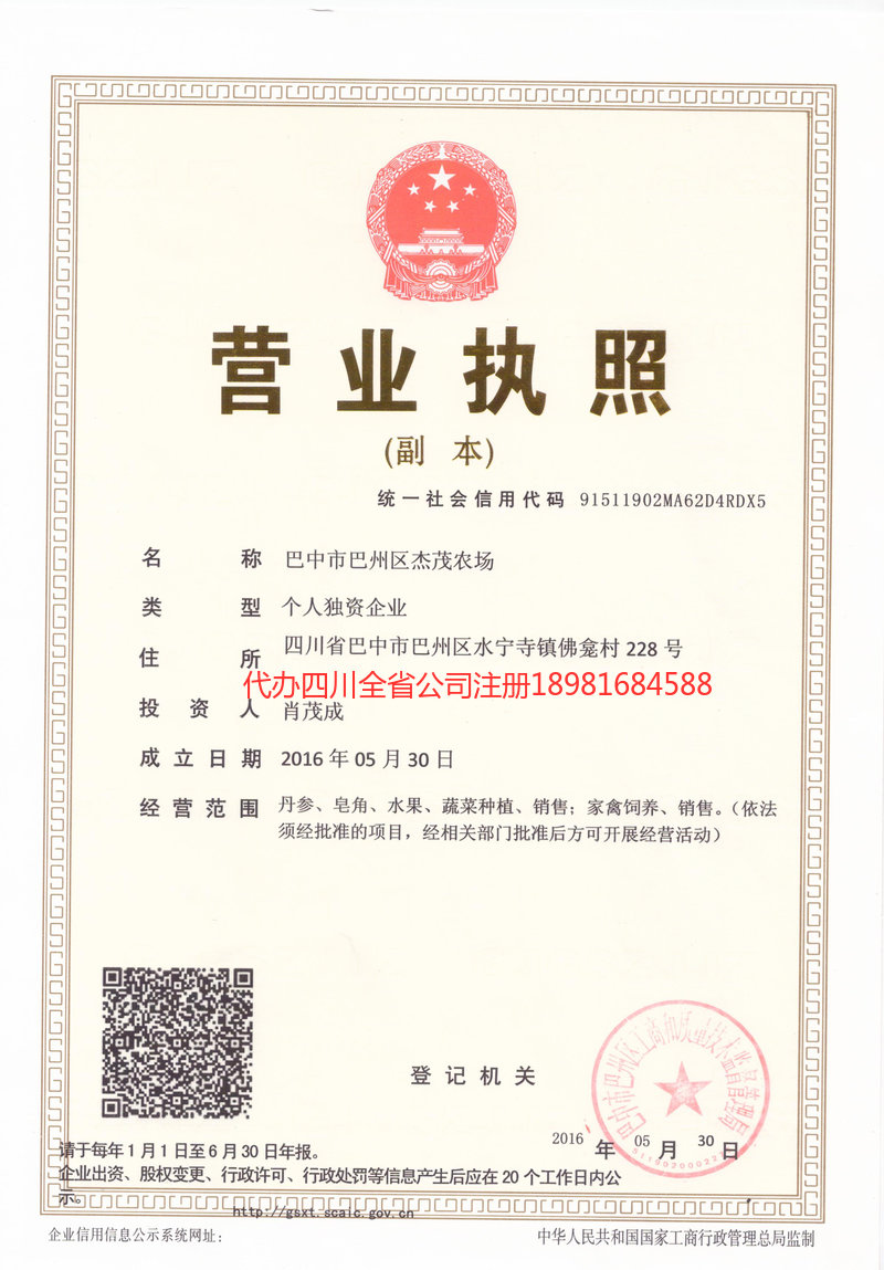 邻水邻水杰茂农场