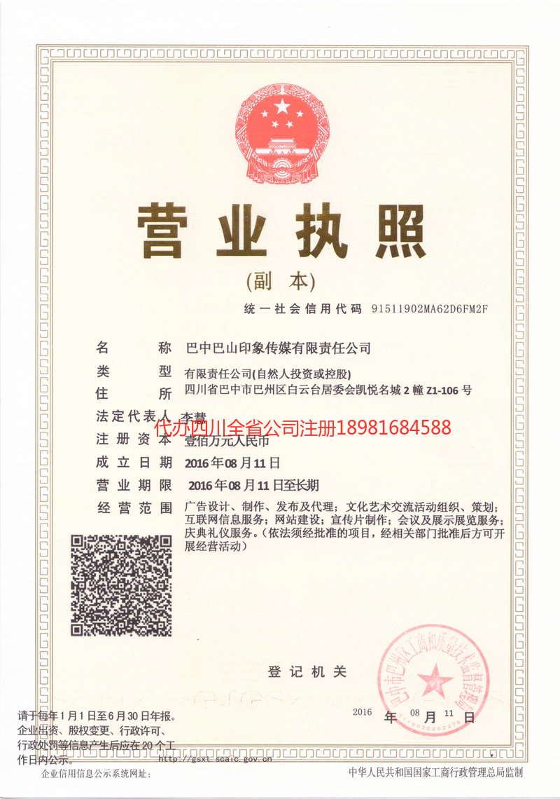 邻水邻水巴山印象传媒有限责任公司