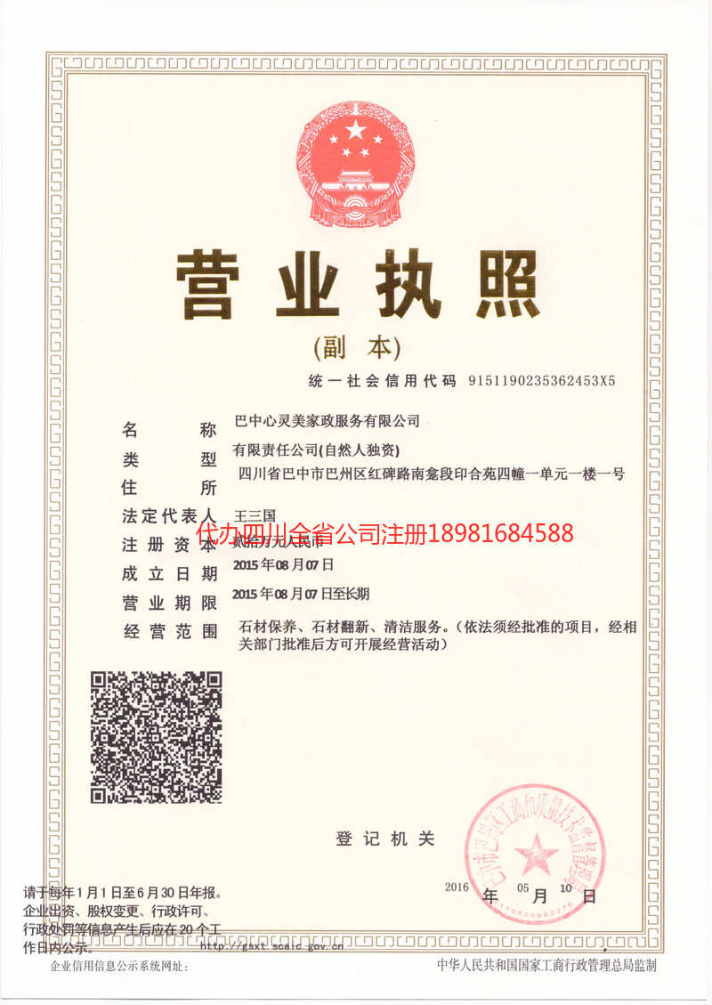 邻水邻水心灵美家政服务有限公司