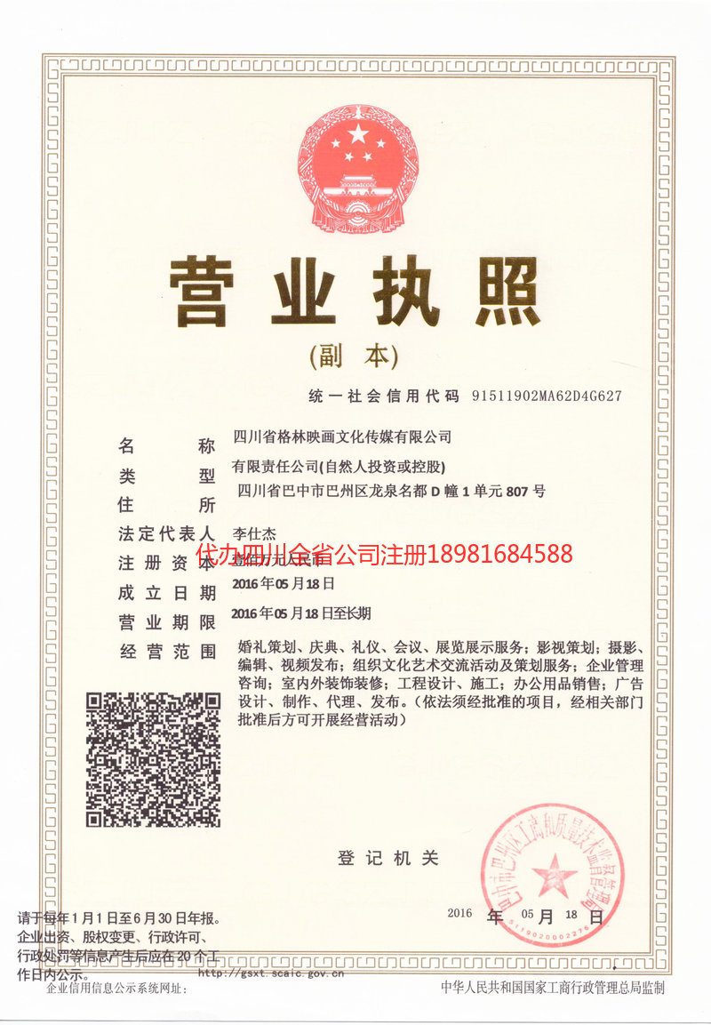 邻水邻水格林映画文化传媒有限公司