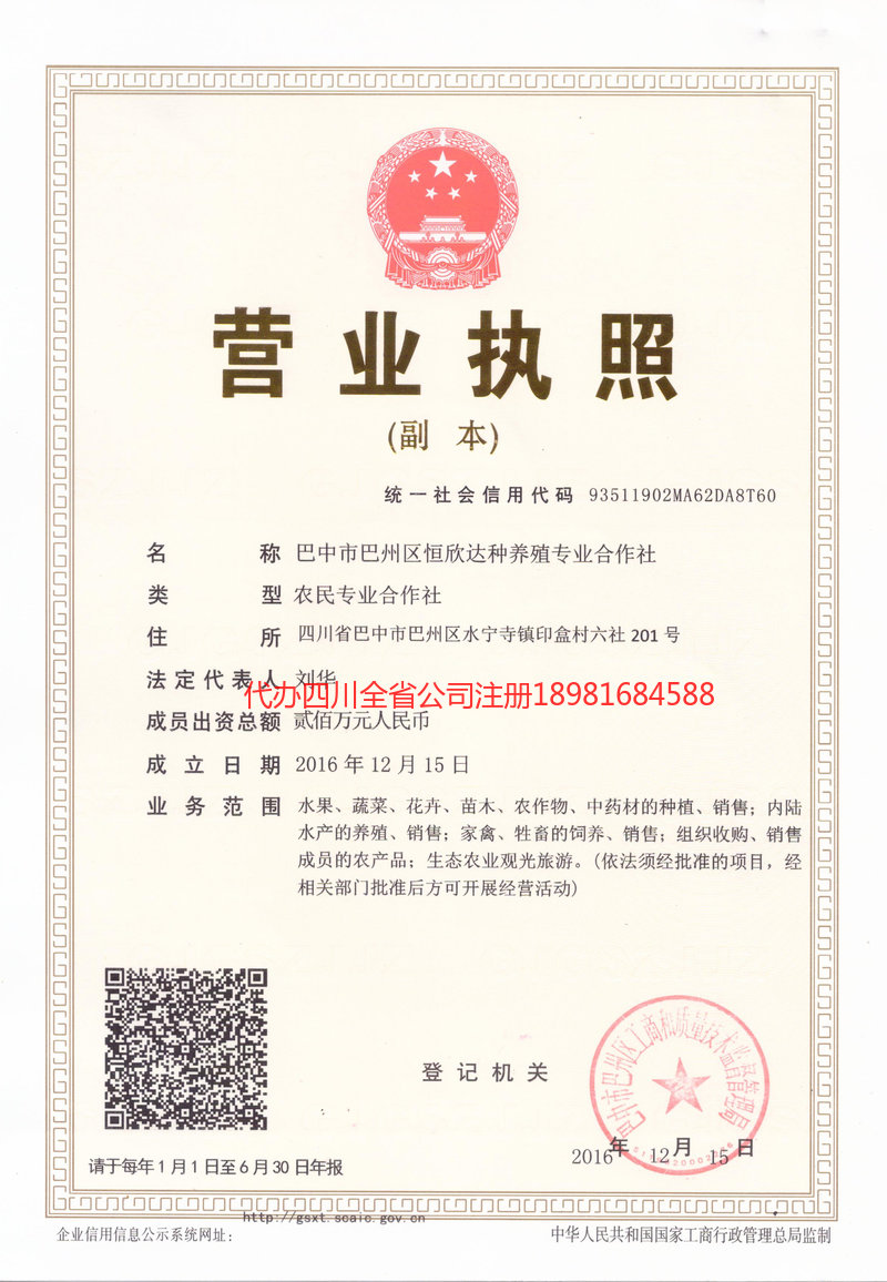 邻水邻水恒欣达种养殖专业合作社