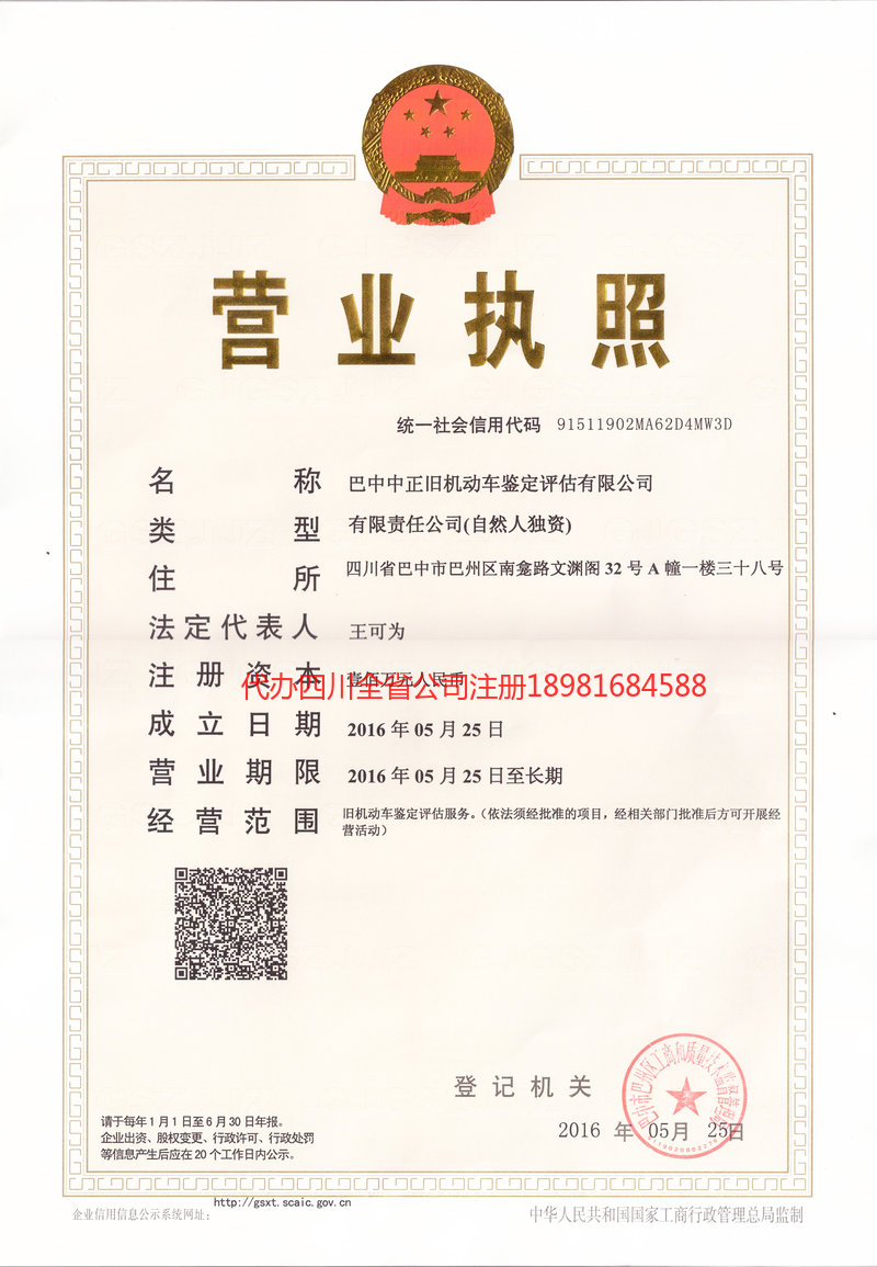 邻水邻水正旧机动车鉴定评估有限公司