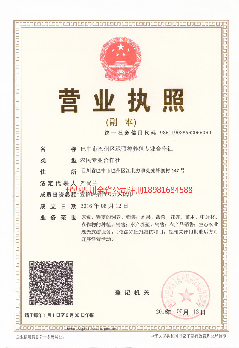 邻水邻水绿硕种养殖专业合作社