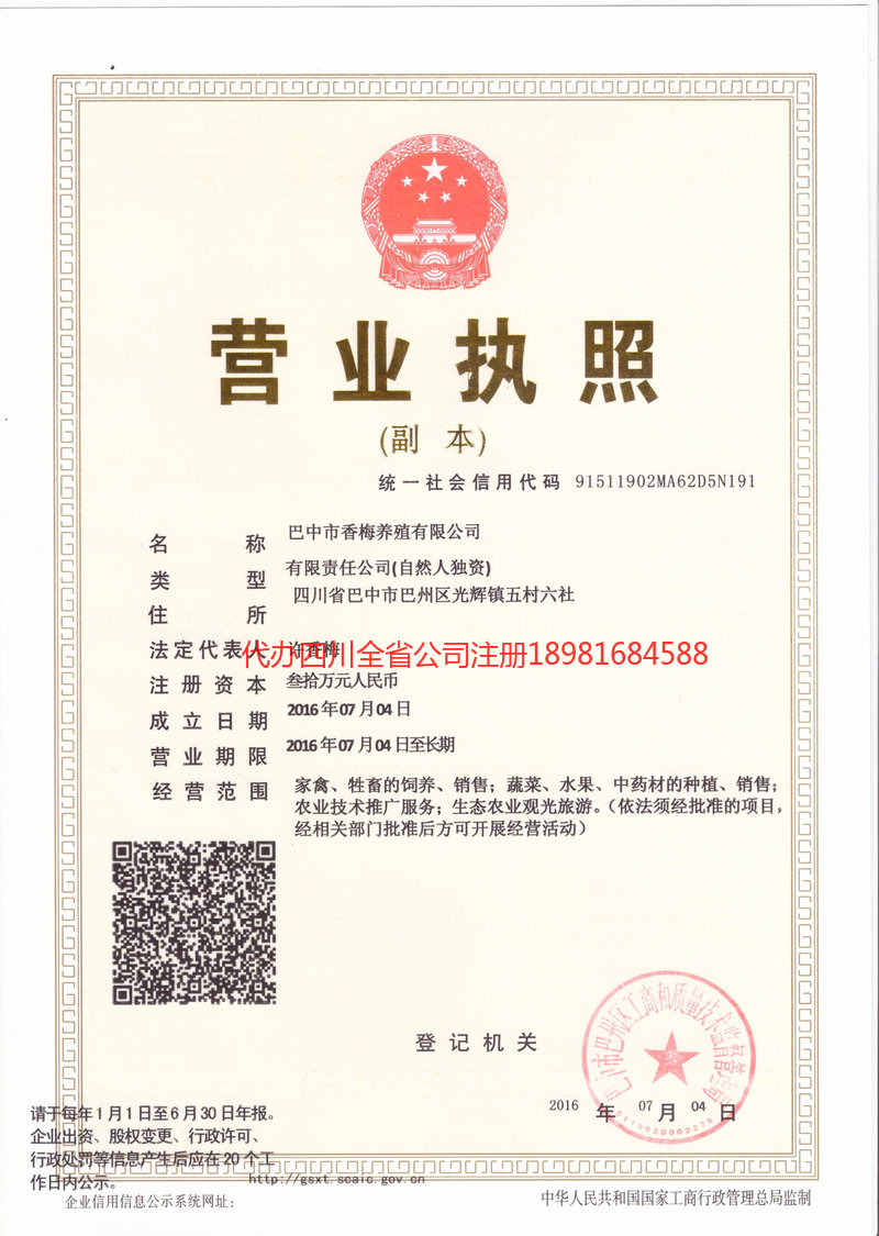 邻水邻水香梅养殖有限公司