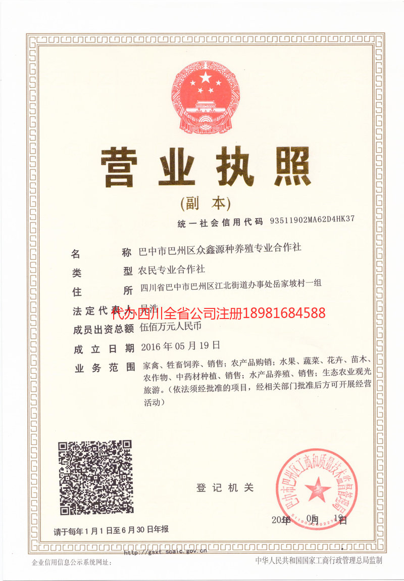 邻水邻水众鑫源种养殖专业合作社