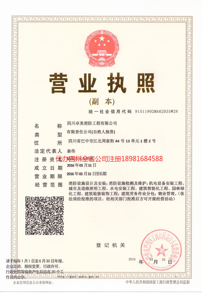 邻水邻水卓美消防工程有限公司