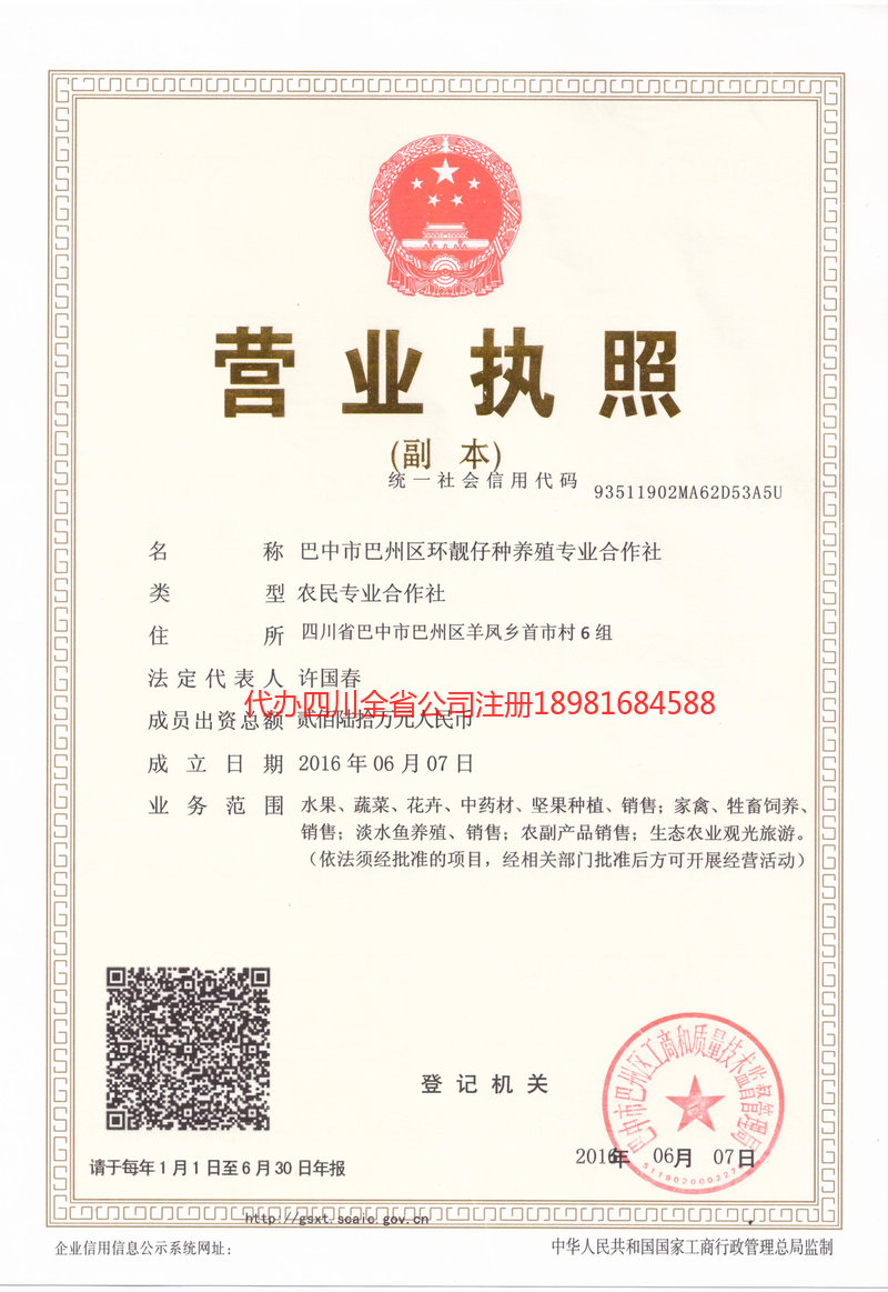 邻水邻水环靓仔种养殖专业合作社