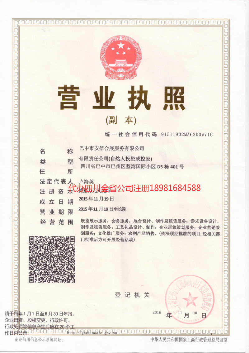 邻水邻水安信会展服务有限公司