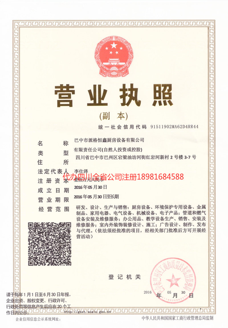 邻水邻水派格恒鑫厨房设备有限公司