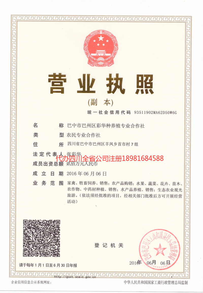 邻水邻水彩华种养殖专业合作社