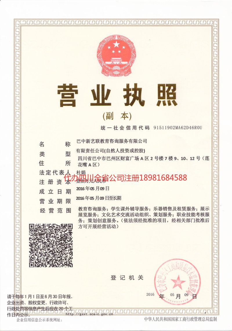 邻水邻水新亿联教育咨询服务有限公司