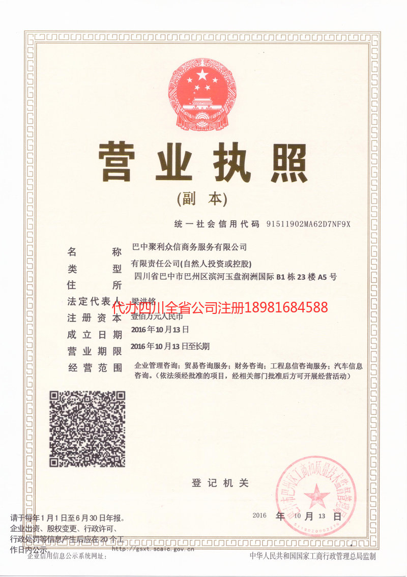 邻水邻水聚利众信商务服务有限公司